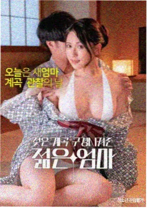 交换妻子电影 海报
